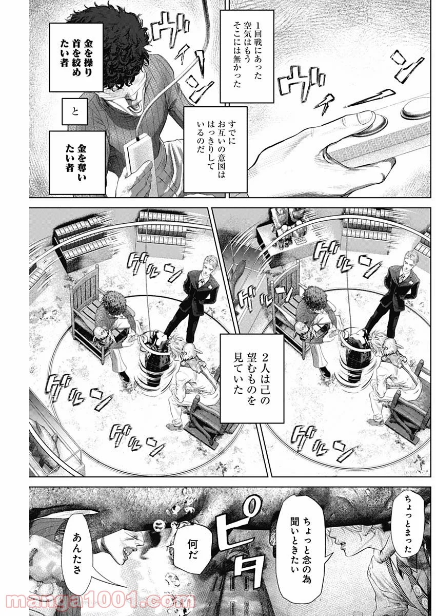 嘘喰い―立会人 夜行妃古壱― 第4話 - Page 7