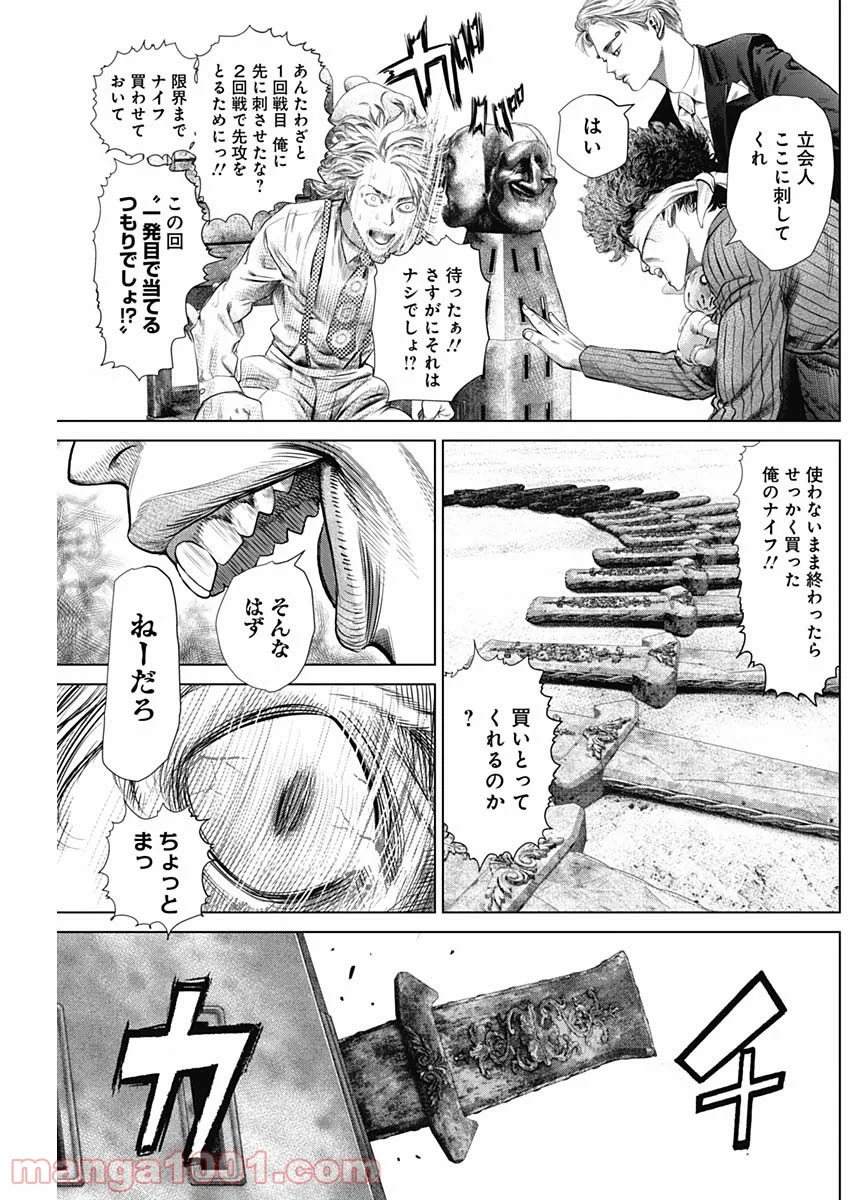 嘘喰い―立会人 夜行妃古壱― 第4話 - Page 9