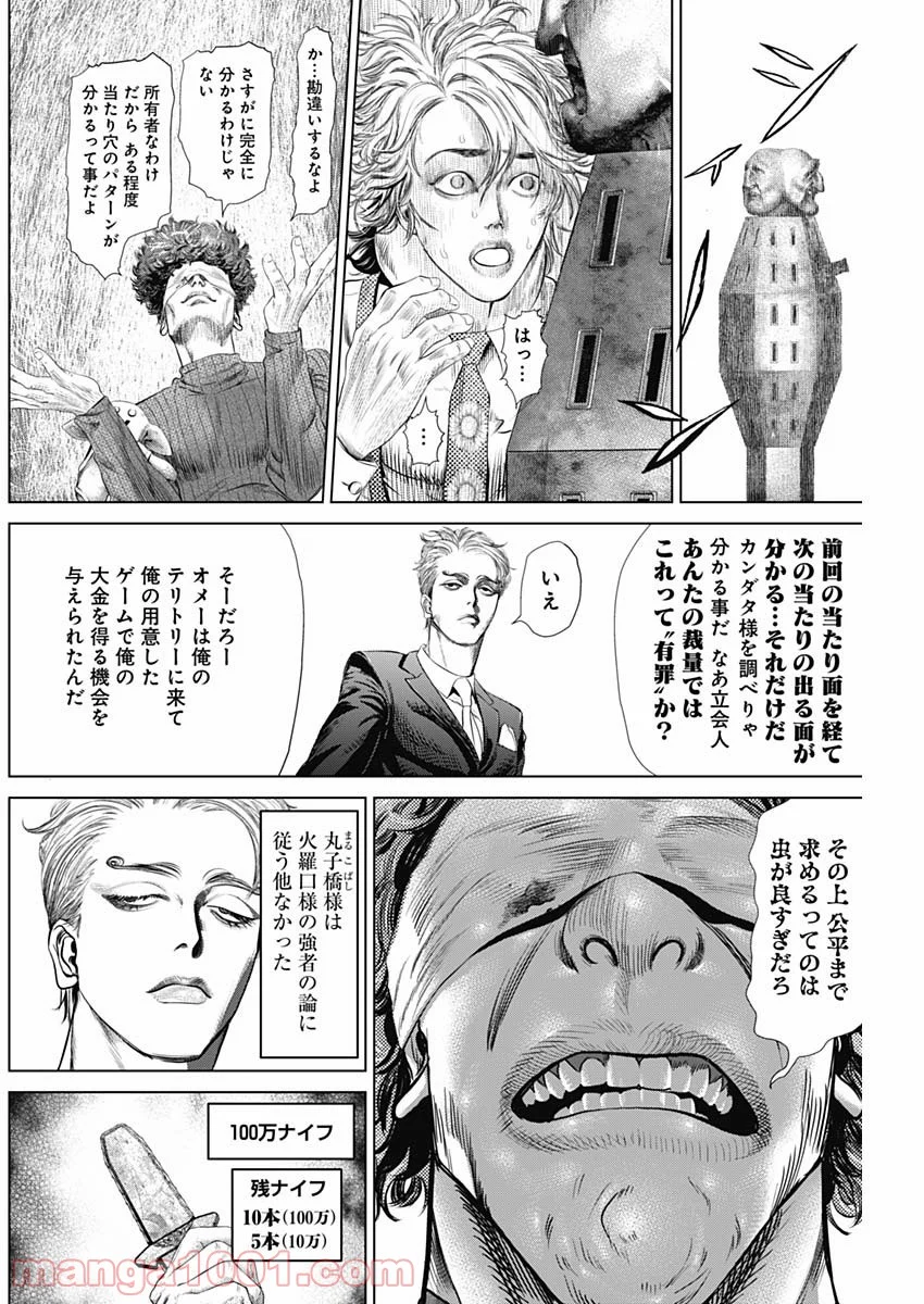 嘘喰い―立会人 夜行妃古壱― 第4話 - Page 10