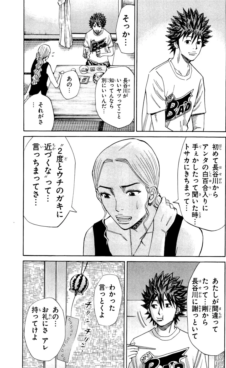 ナンバデッドエンド - 第9話 - Page 51