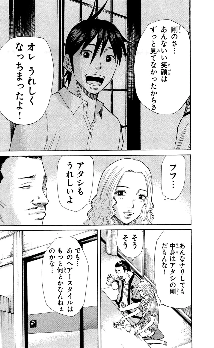 ナンバデッドエンド - 第9話 - Page 70