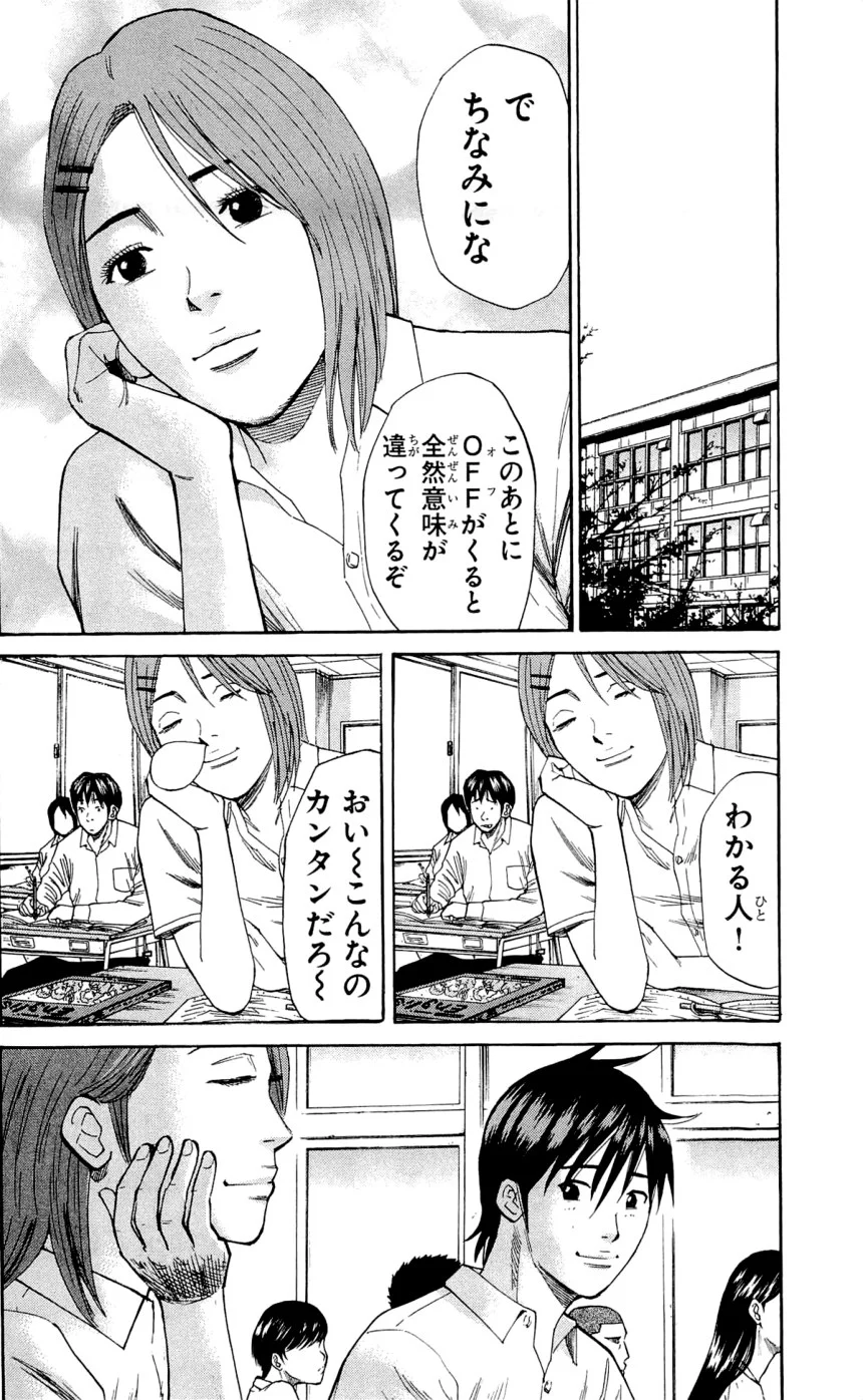 ナンバデッドエンド 第9話 - Page 96