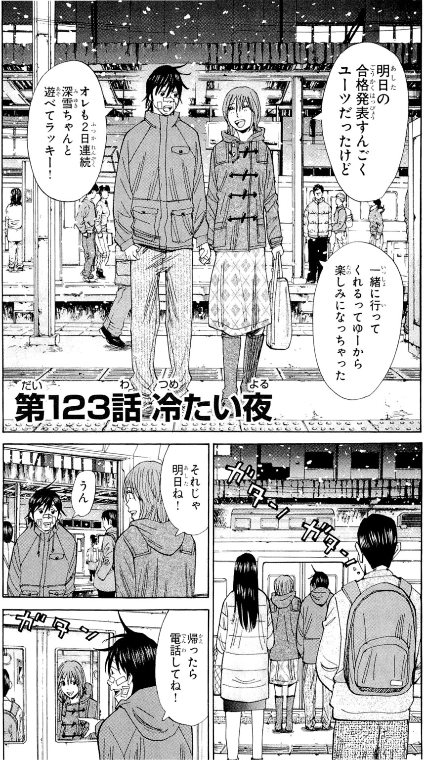 ナンバデッドエンド - 第14話 - Page 147