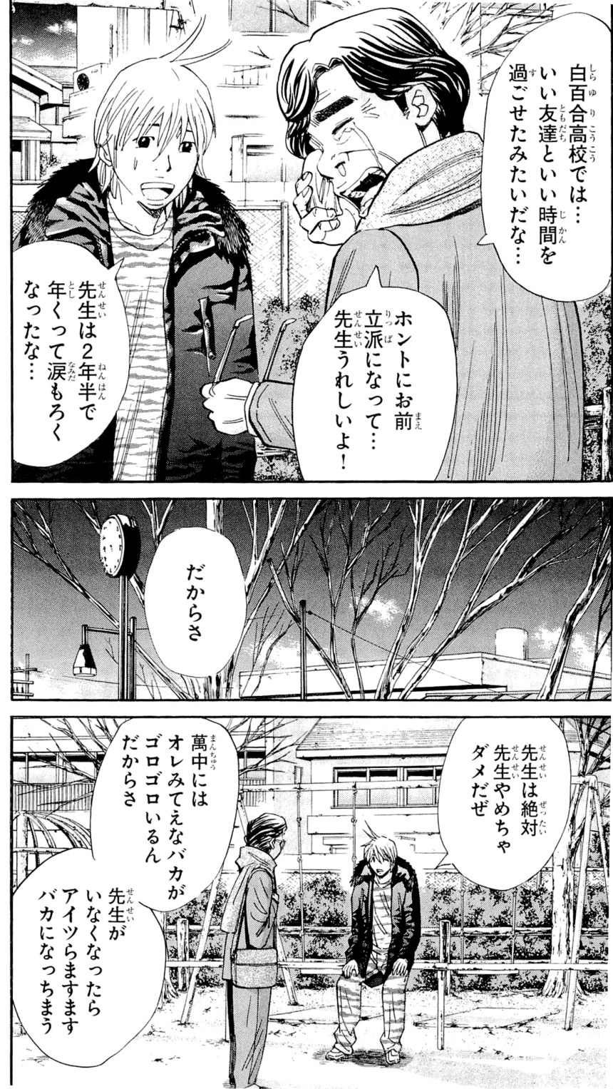 ナンバデッドエンド 第14話 - Page 37