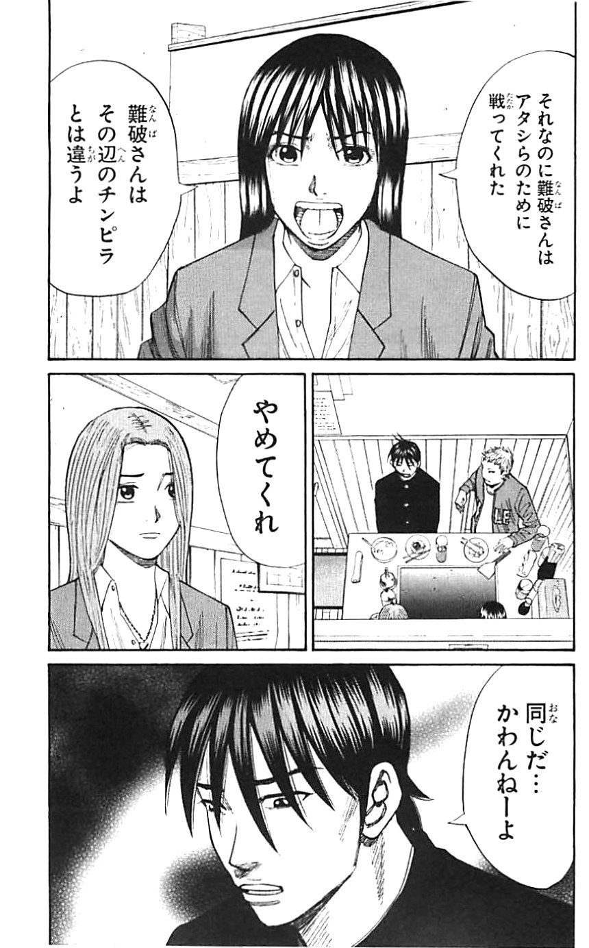 ナンバデッドエンド - 第2話 - Page 153