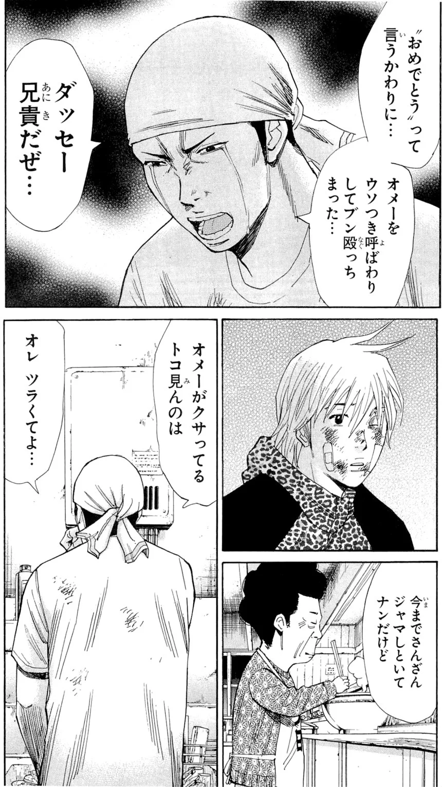 ナンバデッドエンド 第13話 - Page 101