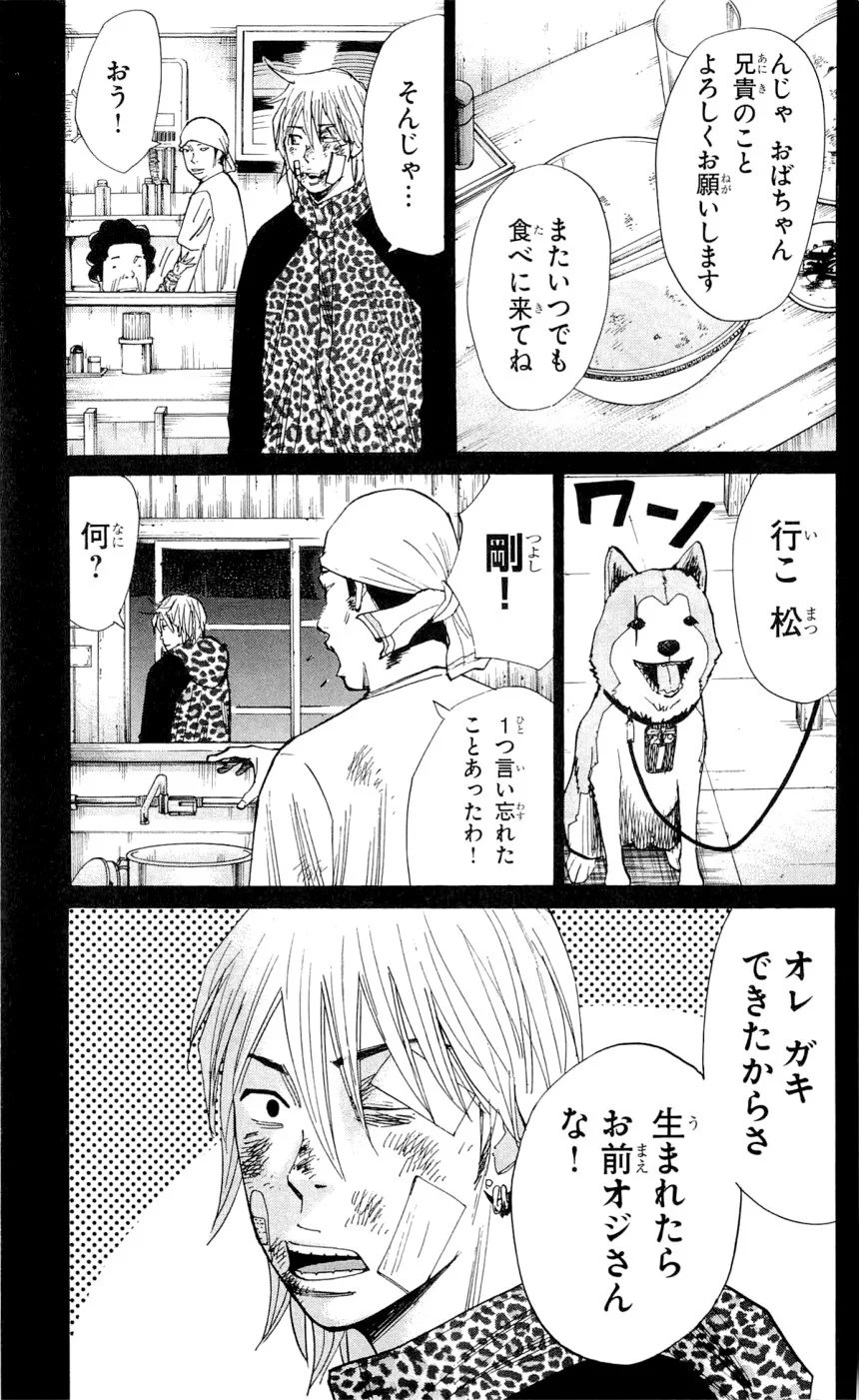 ナンバデッドエンド 第13話 - Page 109