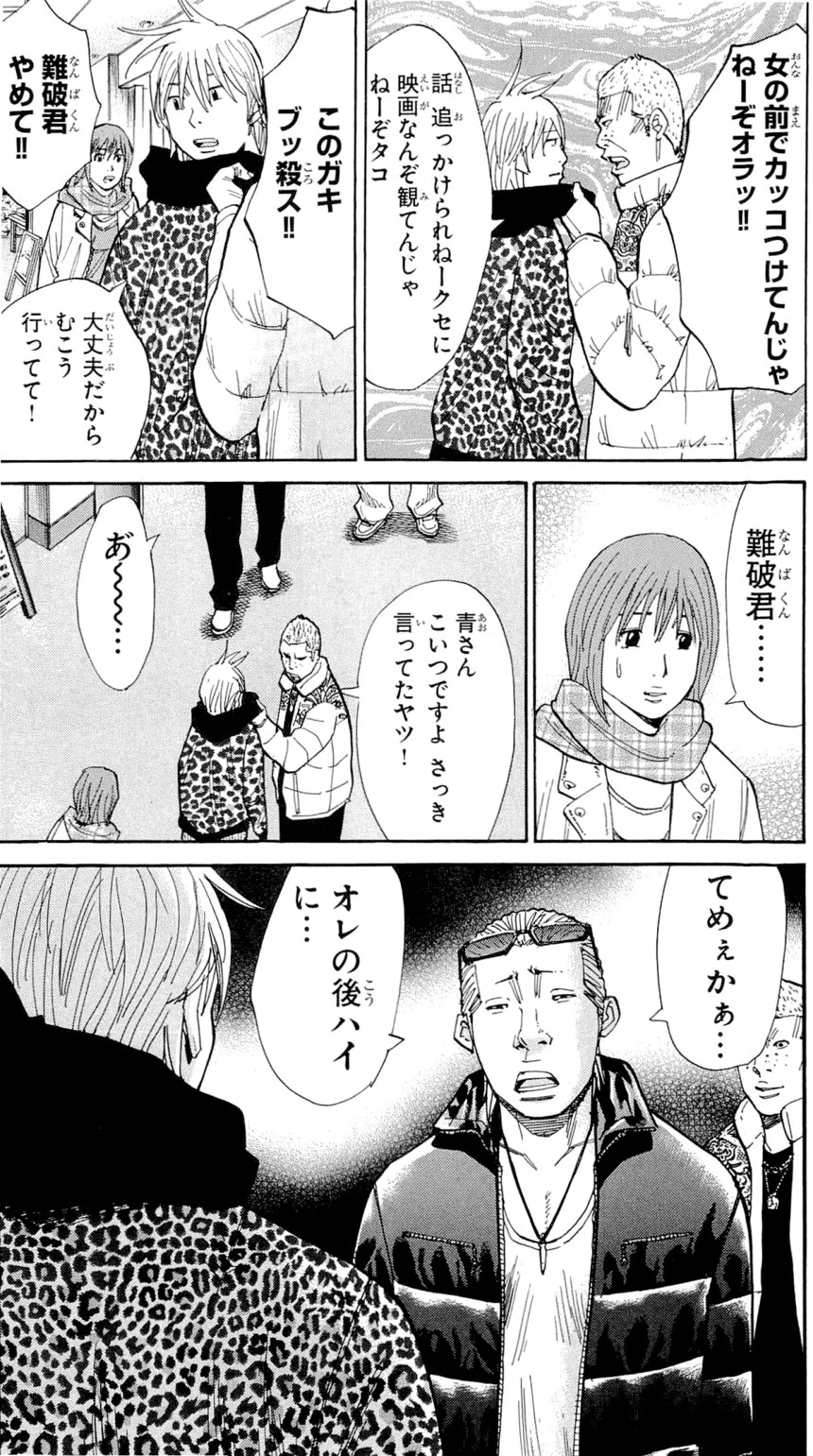 ナンバデッドエンド 第13話 - Page 160