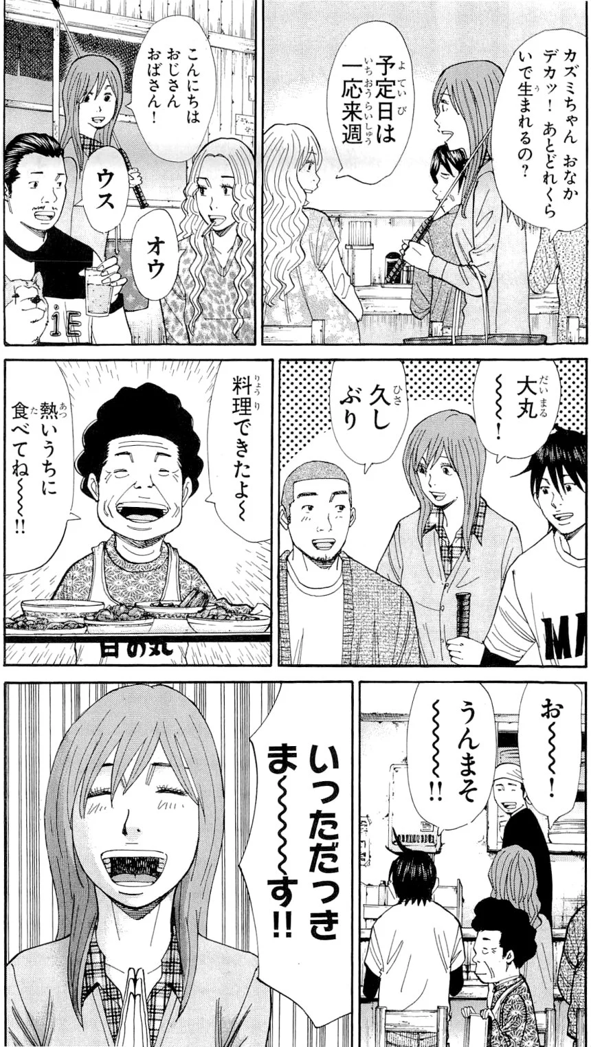 ナンバデッドエンド - 第15話 - Page 200