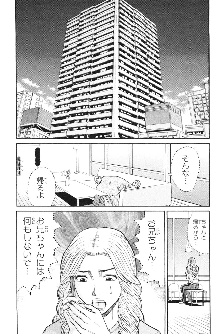 ナンバデッドエンド - 第3話 - Page 143