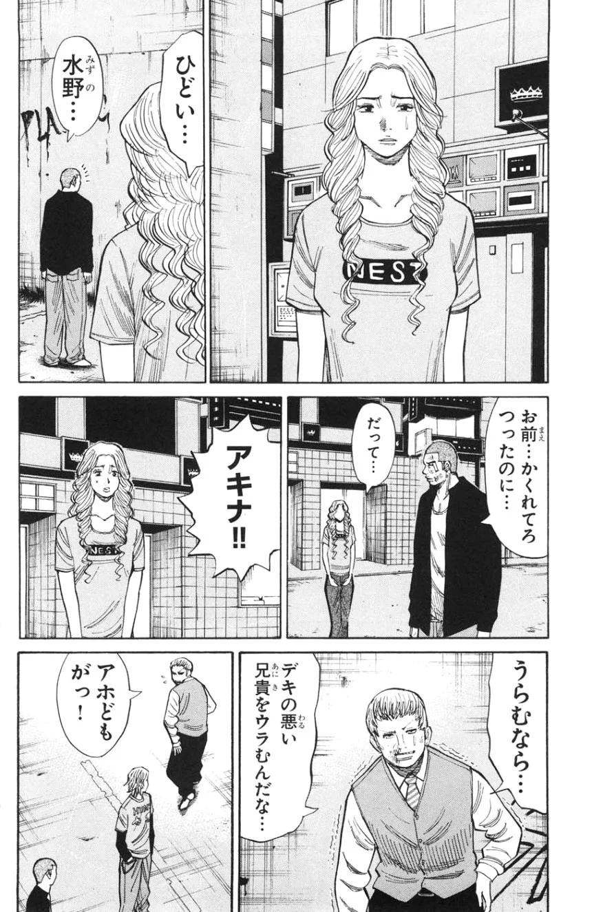 ナンバデッドエンド - 第3話 - Page 162