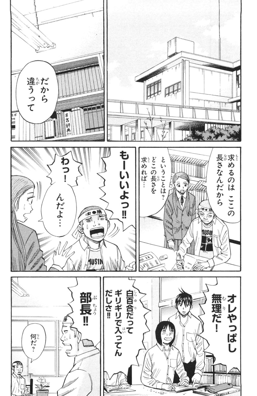 ナンバデッドエンド - 第3話 - Page 22