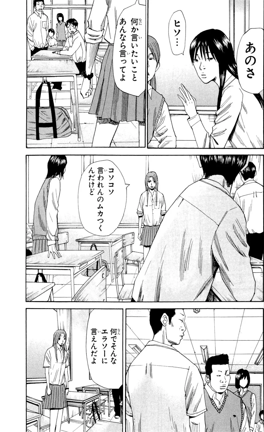 ナンバデッドエンド - 第10話 - Page 53