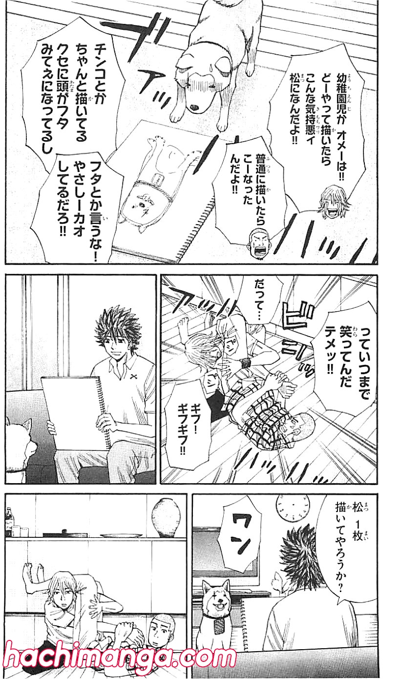 ナンバデッドエンド - 第7話 - Page 72