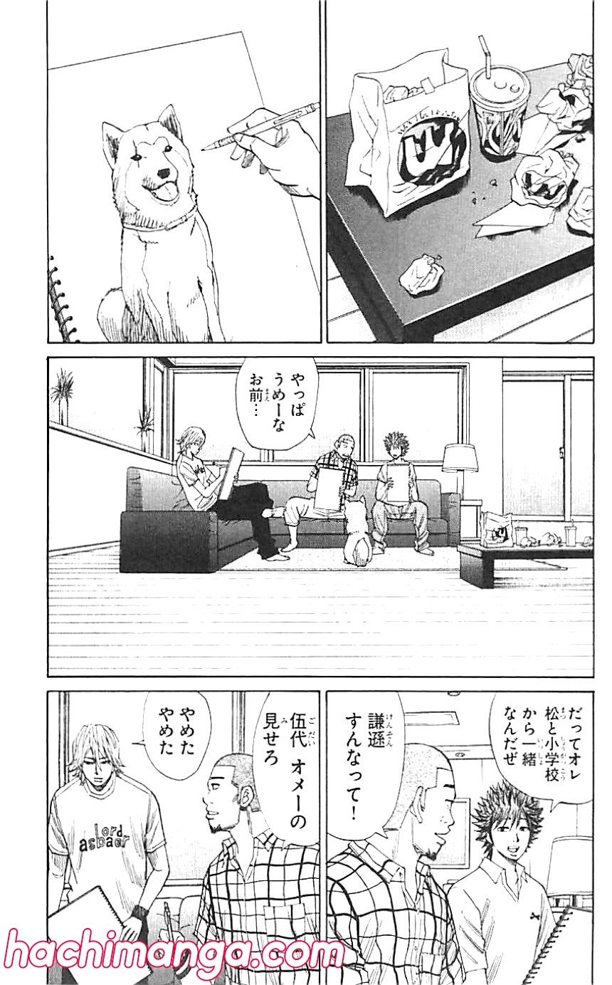 ナンバデッドエンド - 第7話 - Page 73