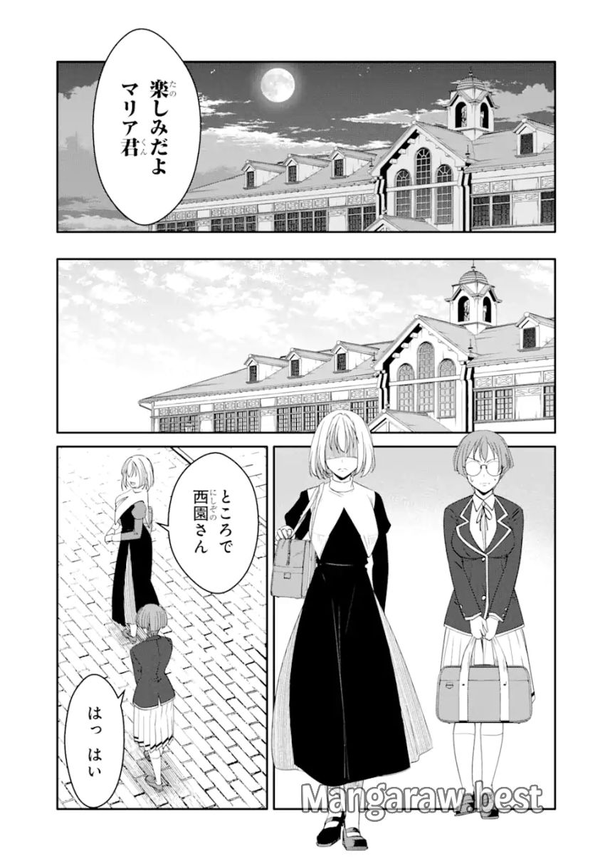 イジメは悪魔の所業です! ～マリアの断罪黙示録～ - 第4.2話 - Page 3