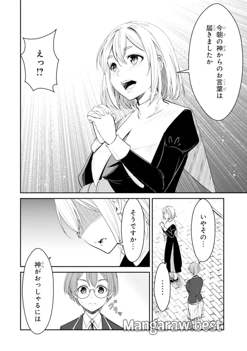 イジメは悪魔の所業です! ～マリアの断罪黙示録～ - 第4.2話 - Page 4