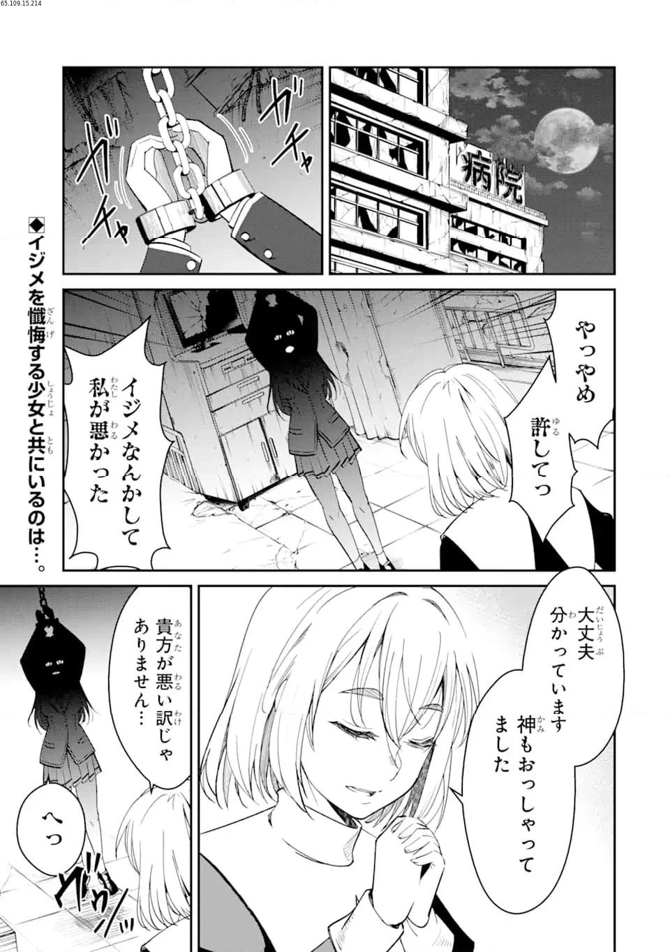 イジメは悪魔の所業です! ～マリアの断罪黙示録～ - 第1.1話 - Page 1