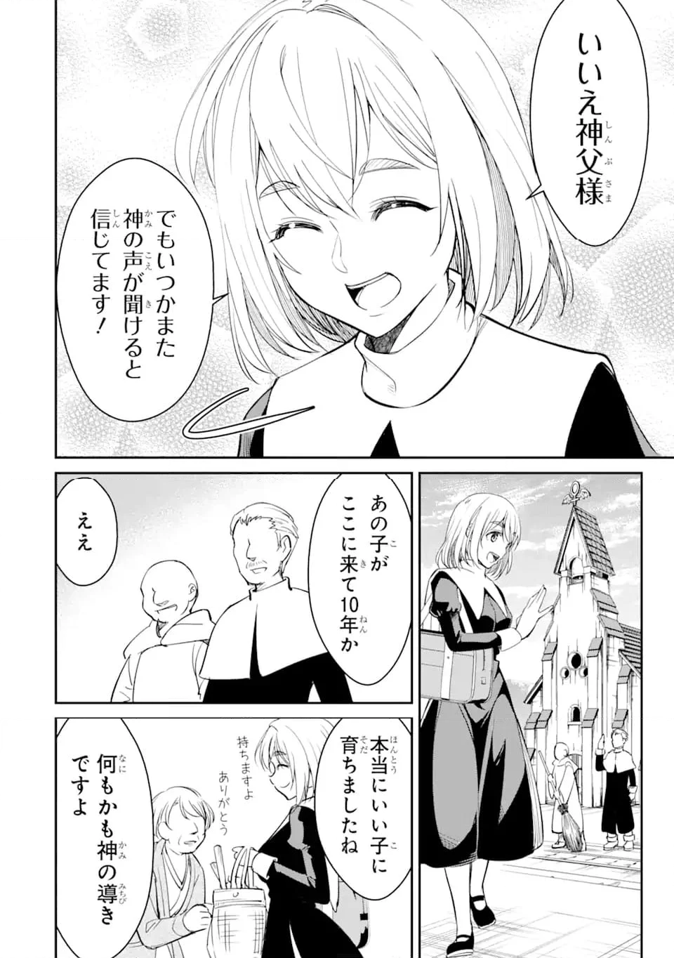 イジメは悪魔の所業です! ～マリアの断罪黙示録～ - 第1.1話 - Page 6