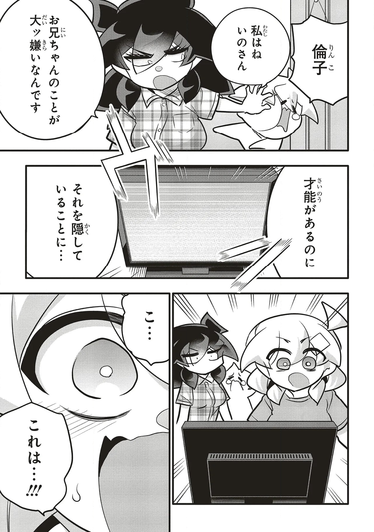 10年間友達だと思ってた男の子に告白されるお話 第36.1話 - Page 14