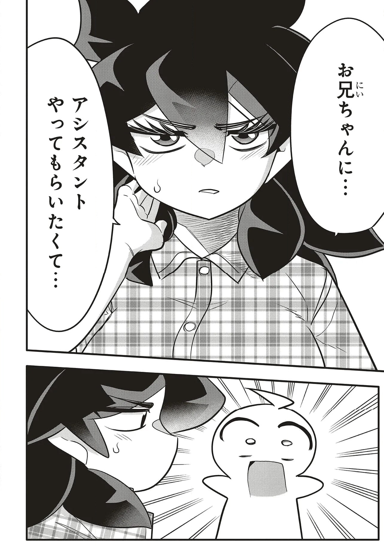 10年間友達だと思ってた男の子に告白されるお話 第36.1話 - Page 9