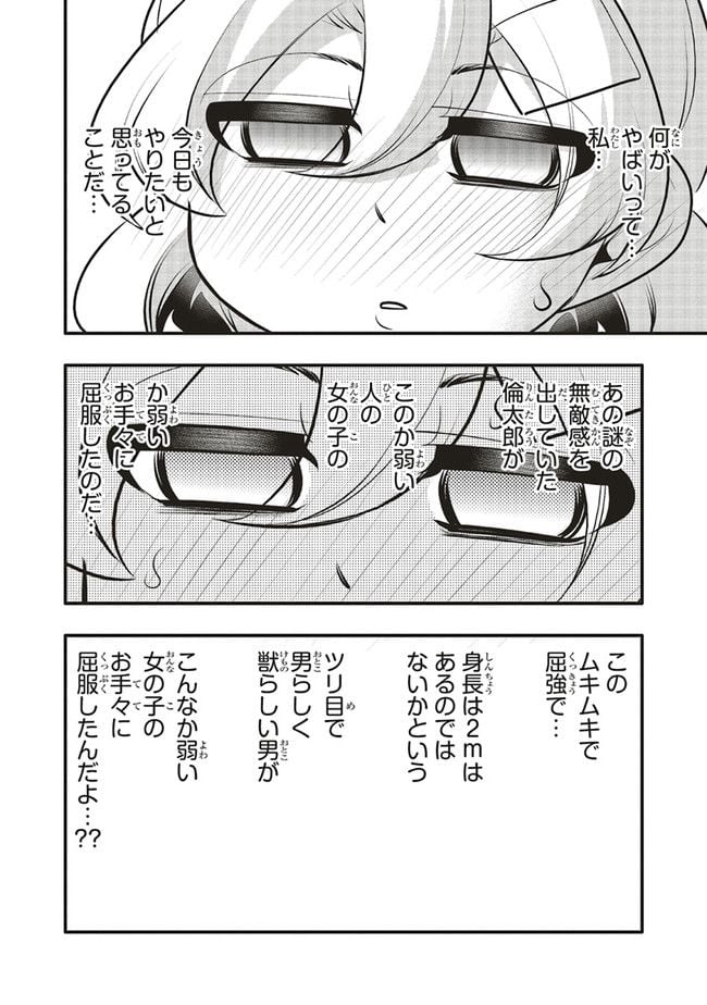 10年間友達だと思ってた男の子に告白されるお話 第17.1話 - Page 4