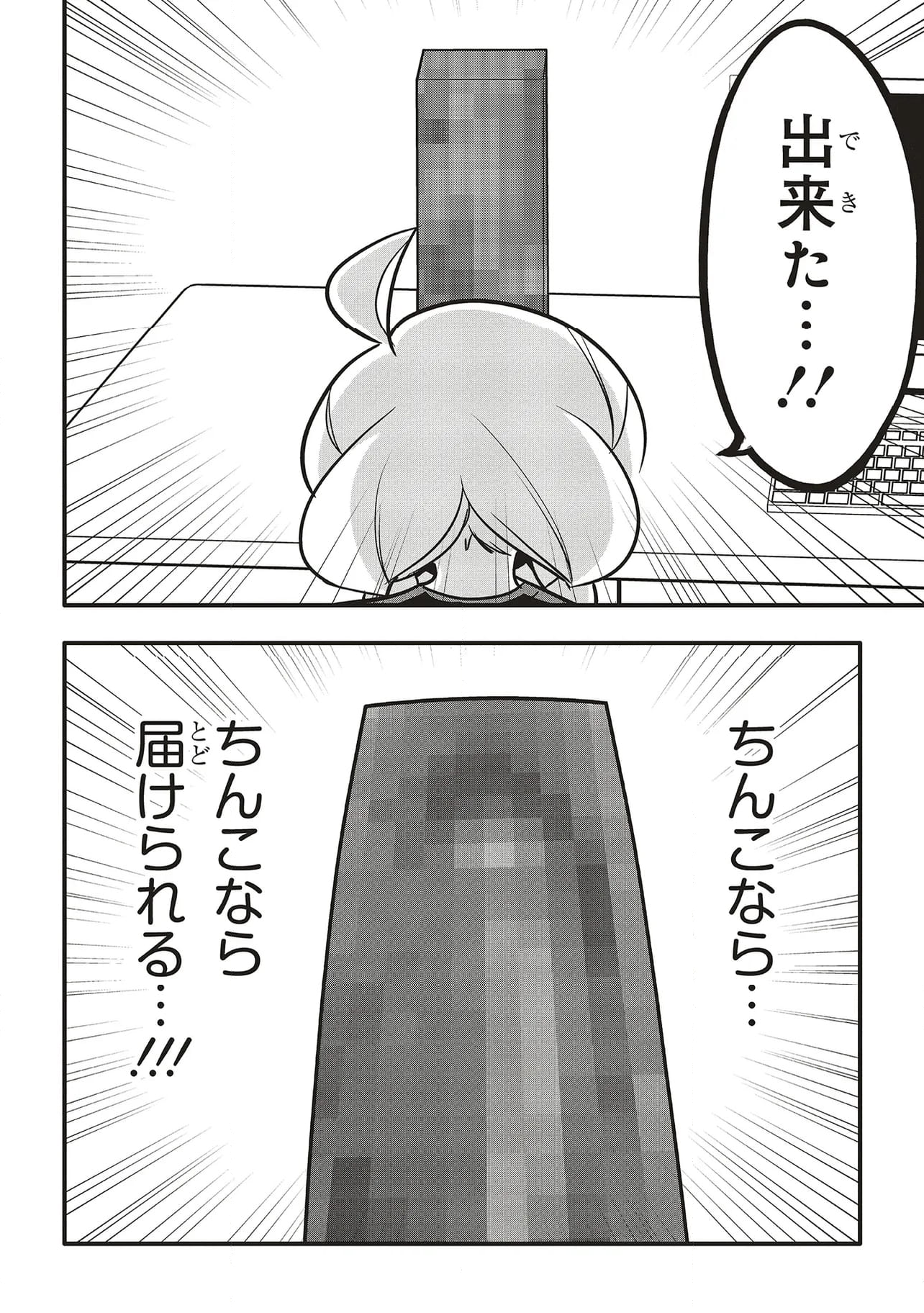 10年間友達だと思ってた男の子に告白されるお話 第38.1話 - Page 14