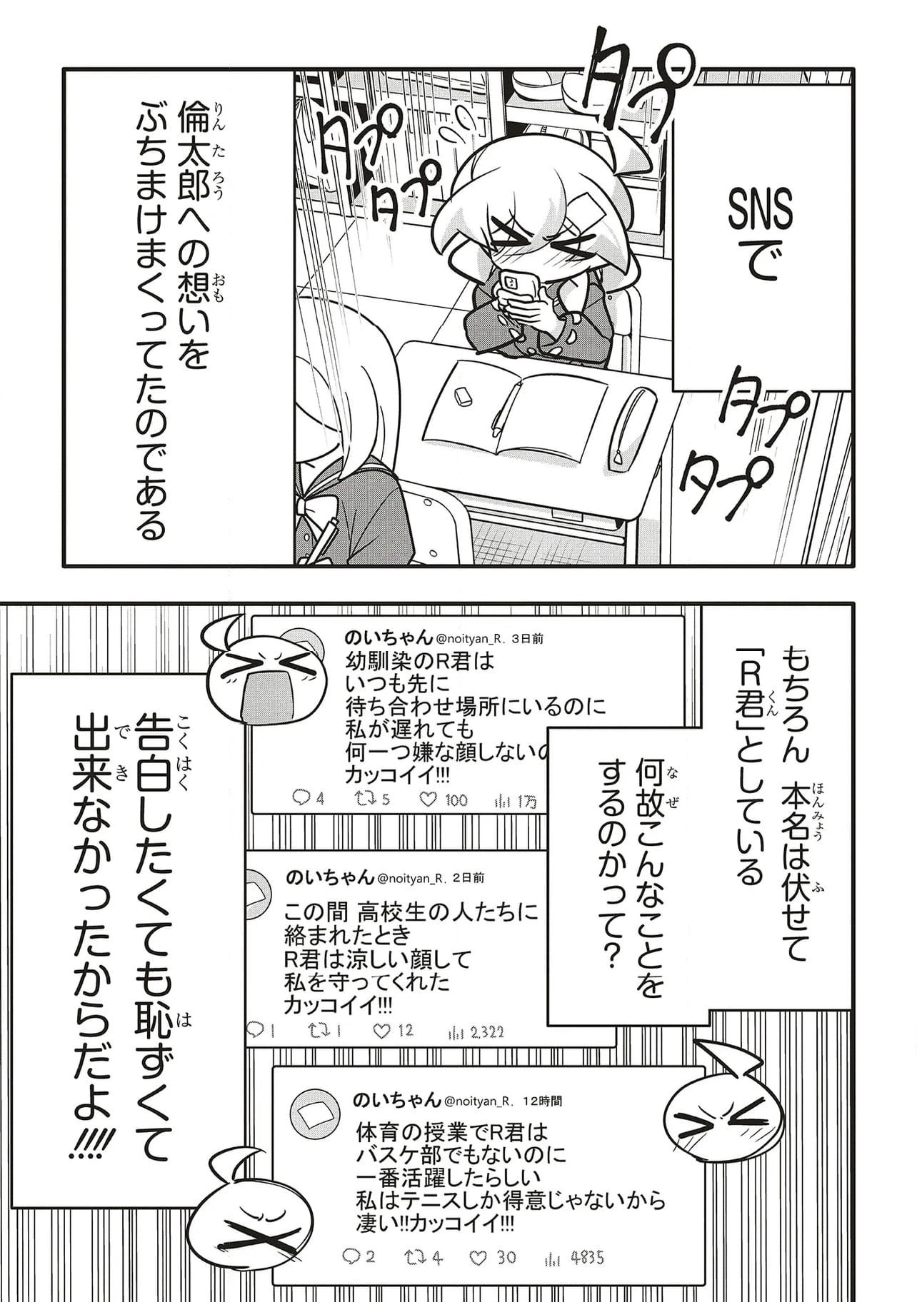 10年間友達だと思ってた男の子に告白されるお話 第38.1話 - Page 5