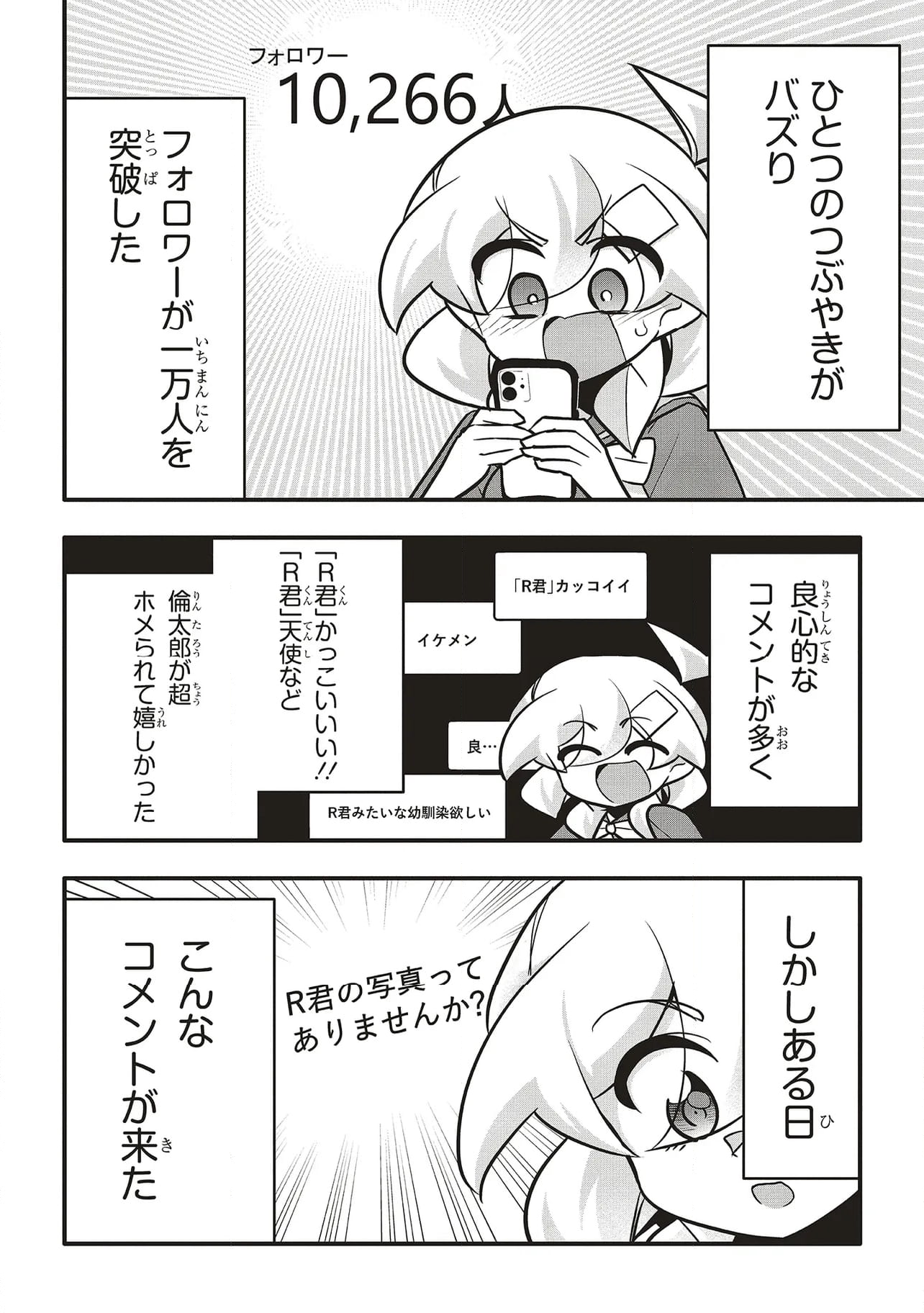 10年間友達だと思ってた男の子に告白されるお話 第38.1話 - Page 8