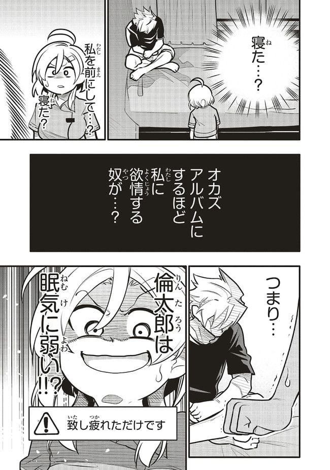 10年間友達だと思ってた男の子に告白されるお話 第1.2話 - Page 9