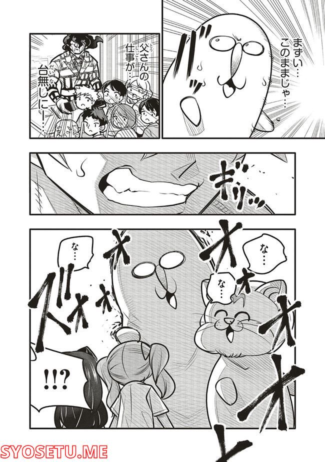 10年間友達だと思ってた男の子に告白されるお話 第18.1話 - Page 12