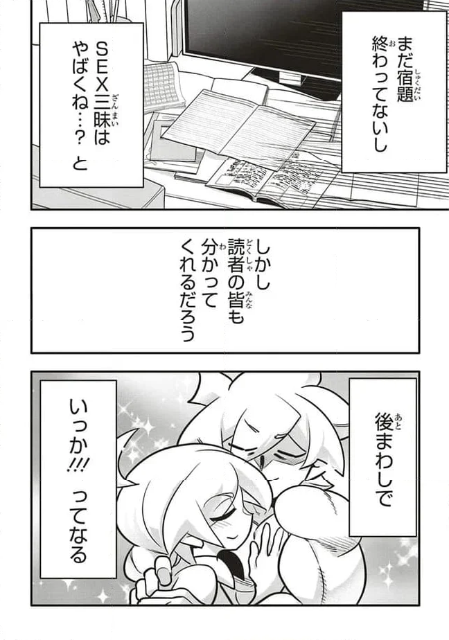 10年間友達だと思ってた男の子に告白されるお話 第33.2話 - Page 8