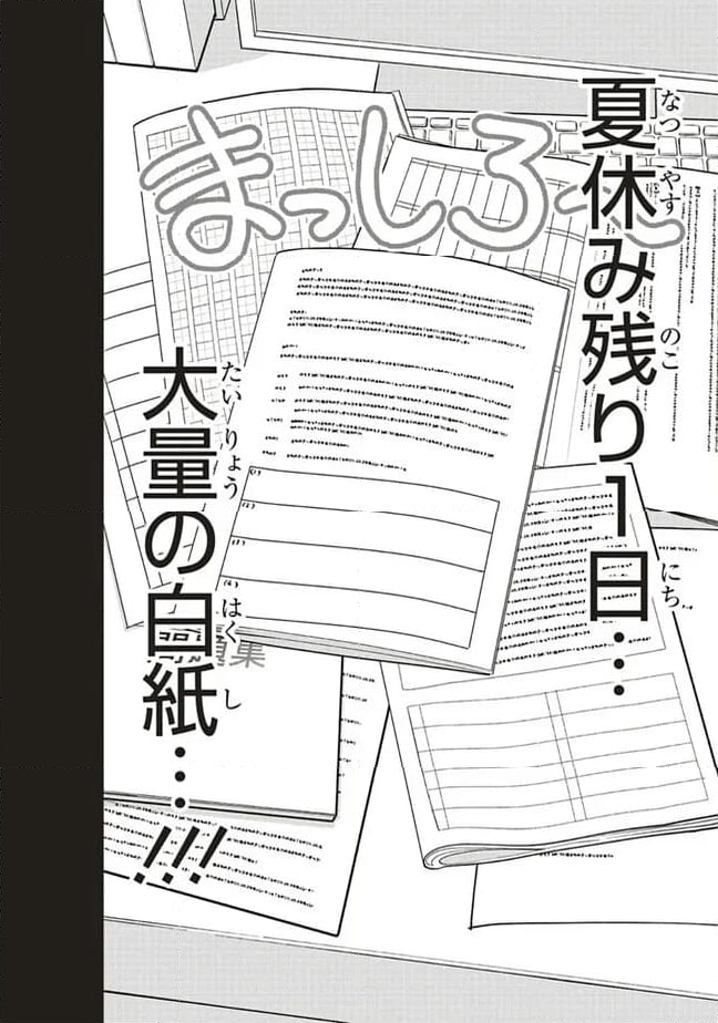 10年間友達だと思ってた男の子に告白されるお話 第33.2話 - Page 10