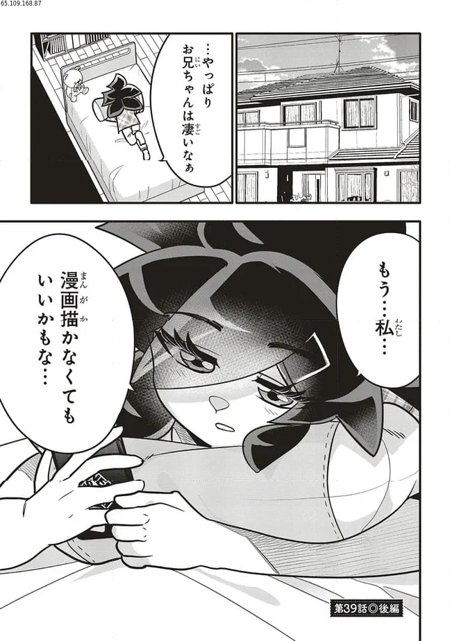 10年間友達だと思ってた男の子に告白されるお話 第39.2話 - Page 1