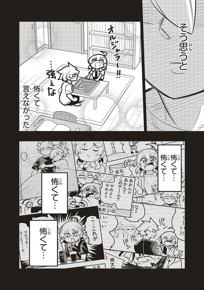 10年間友達だと思ってた男の子に告白されるお話 第17話 - Page 10