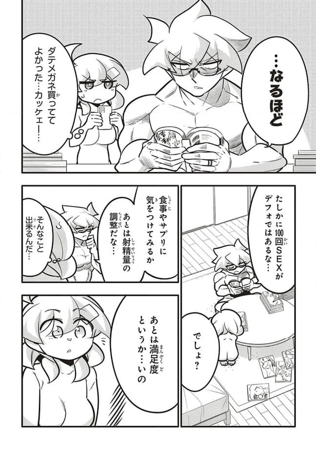 10年間友達だと思ってた男の子に告白されるお話 第30.2話 - Page 6