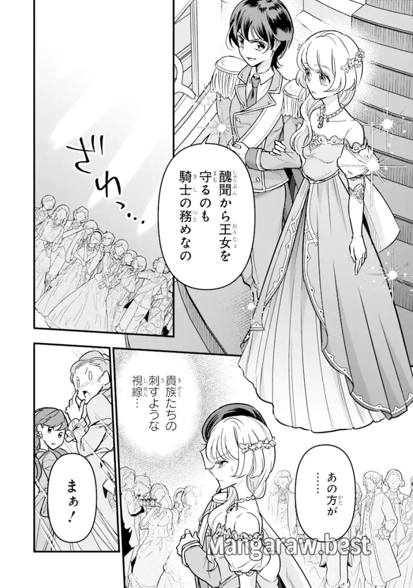 竜と華 弱虫姫に氷剣の忠誠 第4.3話 - Page 10