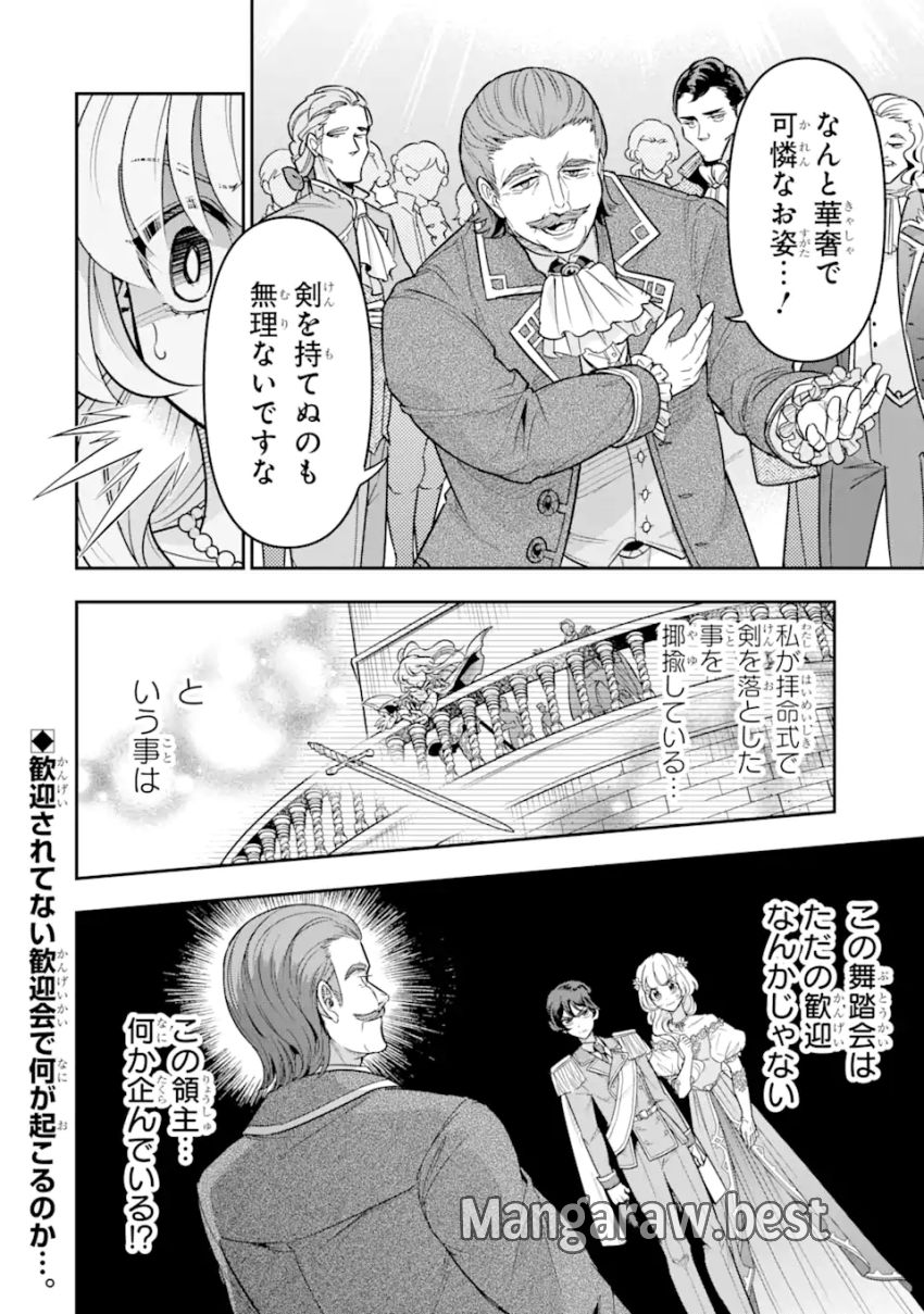 竜と華 弱虫姫に氷剣の忠誠 - 第4.3話 - Page 12