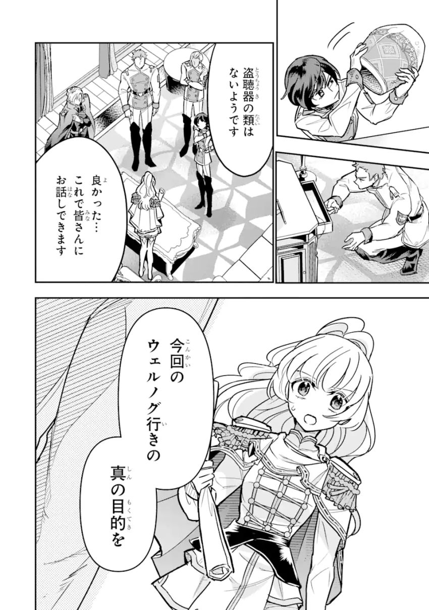 竜と華 弱虫姫に氷剣の忠誠 第4.3話 - Page 2