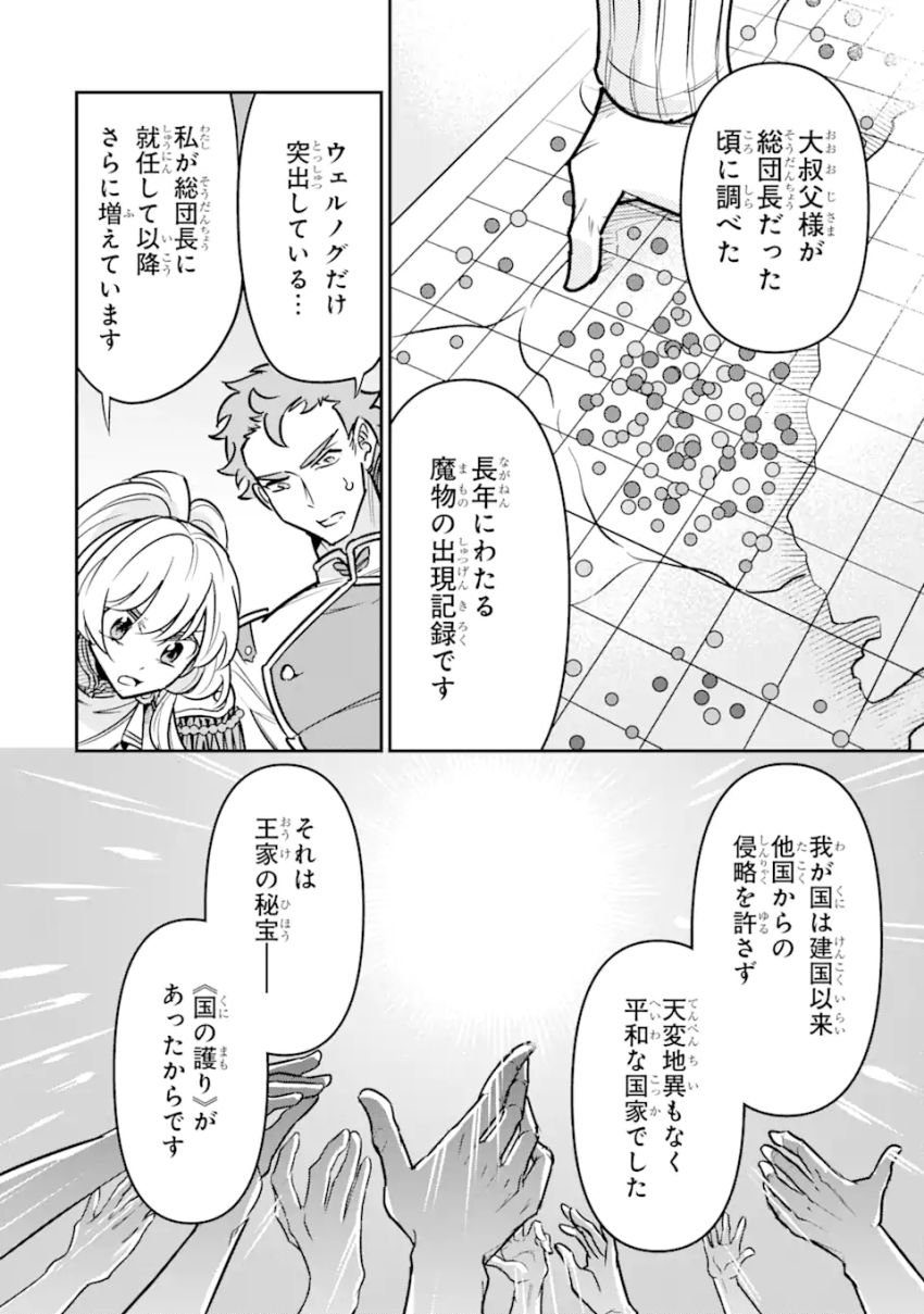 竜と華 弱虫姫に氷剣の忠誠 - 第4.3話 - Page 4