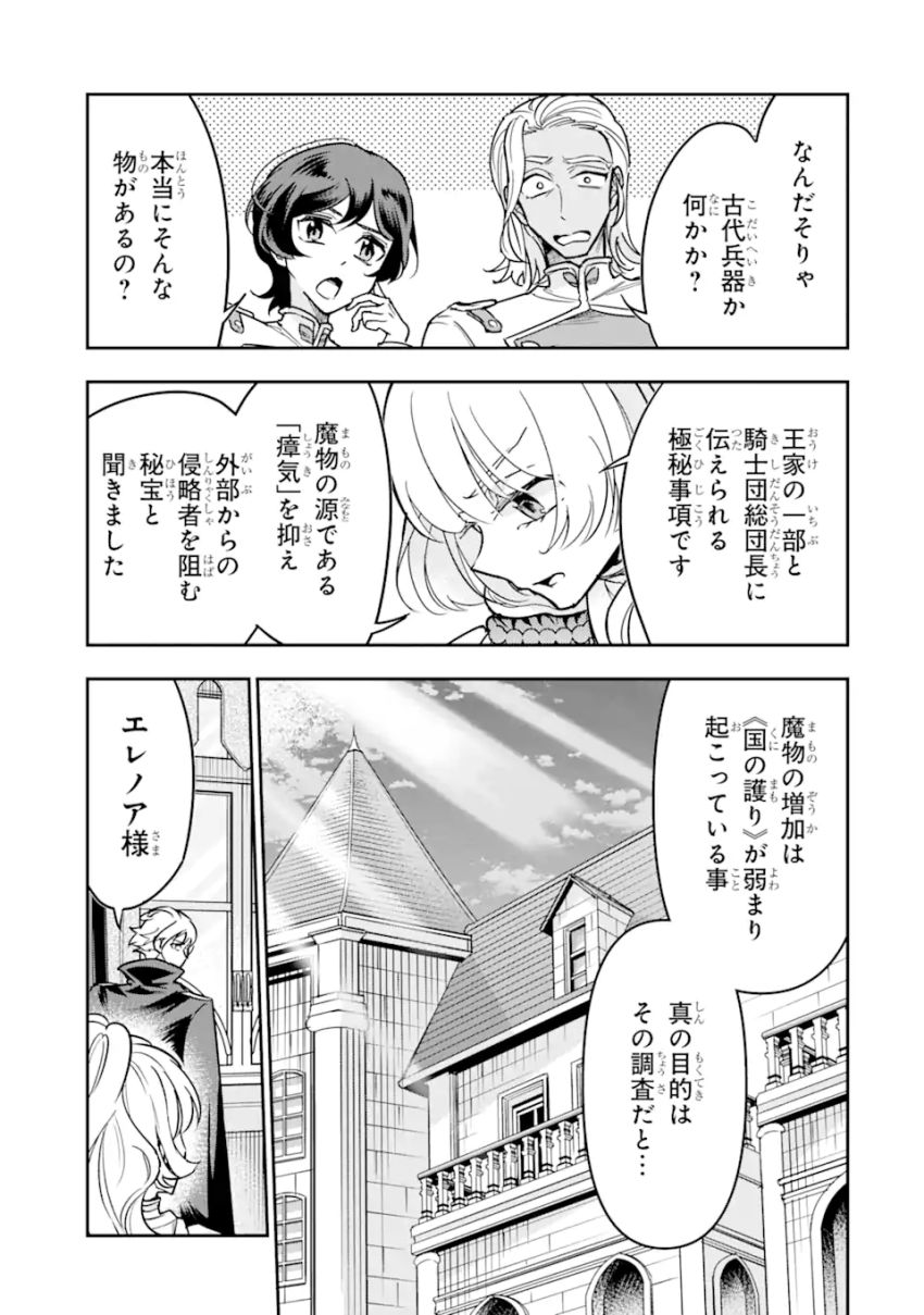 竜と華 弱虫姫に氷剣の忠誠 第4.3話 - Page 5