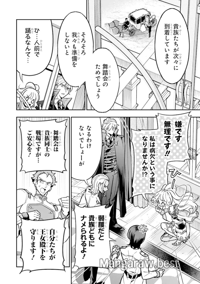 竜と華 弱虫姫に氷剣の忠誠 第4.3話 - Page 6