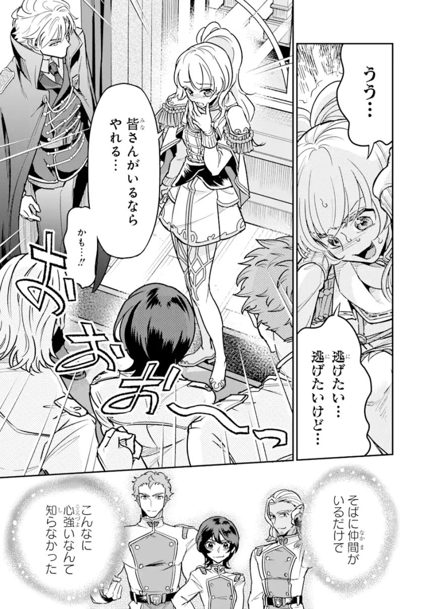 竜と華 弱虫姫に氷剣の忠誠 - 第4.3話 - Page 7