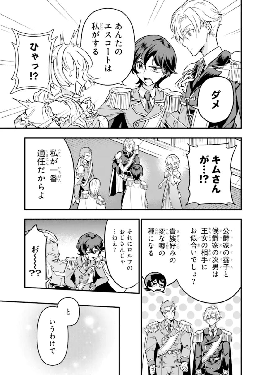 竜と華 弱虫姫に氷剣の忠誠 - 第4.3話 - Page 9