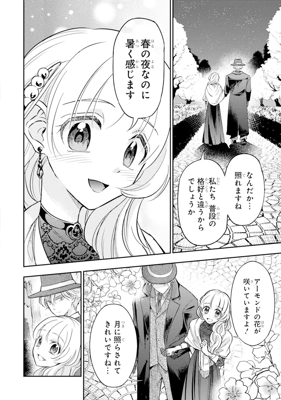 竜と華 弱虫姫に氷剣の忠誠 - 第3.2話 - Page 10