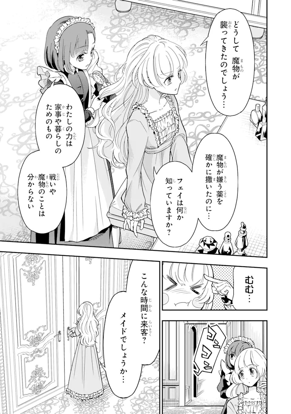 竜と華 弱虫姫に氷剣の忠誠 - 第3.2話 - Page 7