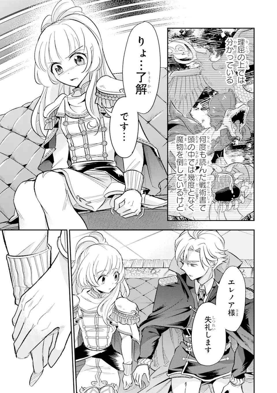 竜と華 弱虫姫に氷剣の忠誠 - 第2.2話 - Page 2