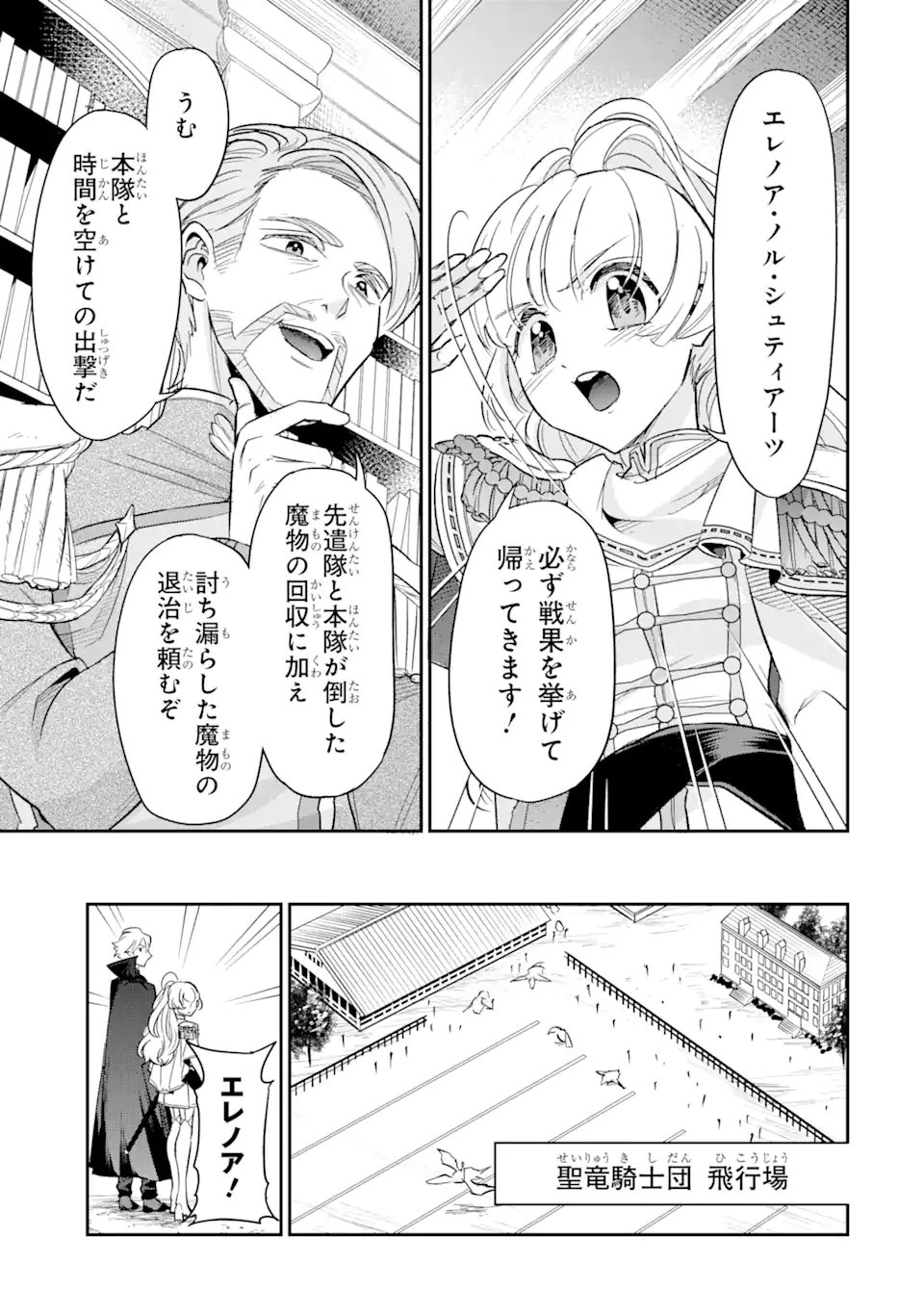 竜と華 弱虫姫に氷剣の忠誠 第2.2話 - Page 4