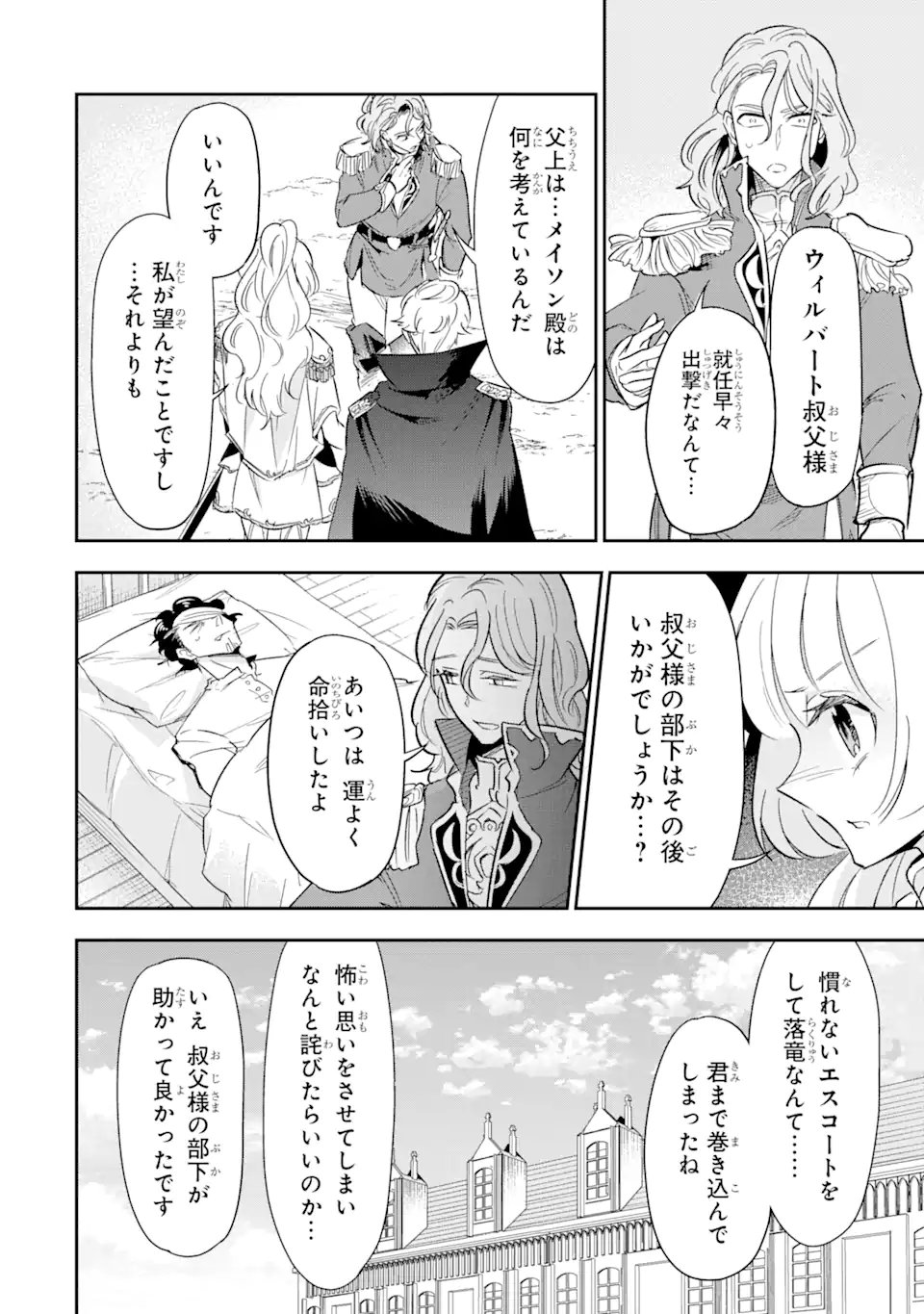 竜と華 弱虫姫に氷剣の忠誠 - 第2.2話 - Page 5