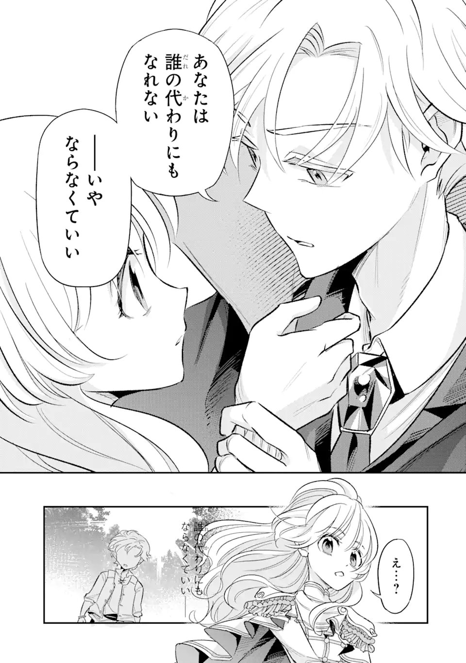 竜と華 弱虫姫に氷剣の忠誠 - 第2.2話 - Page 8